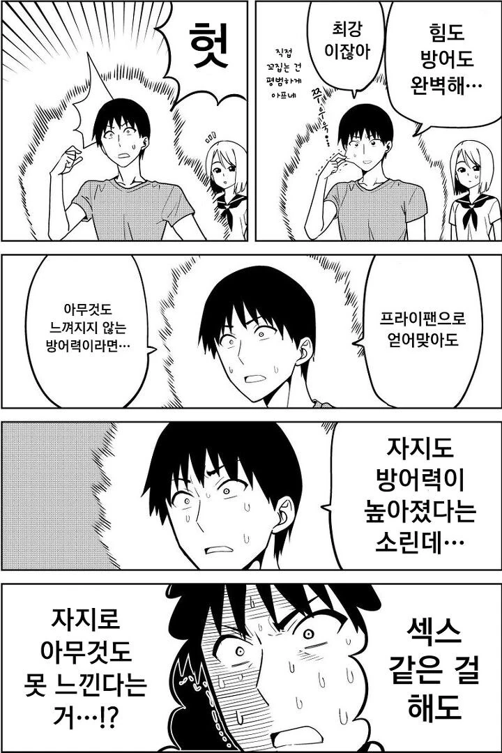 갑자기 슈퍼맨이 된 남자.Manhwa - 이미지 2