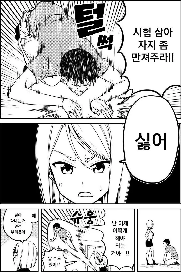 갑자기 슈퍼맨이 된 남자.Manhwa - 이미지 4