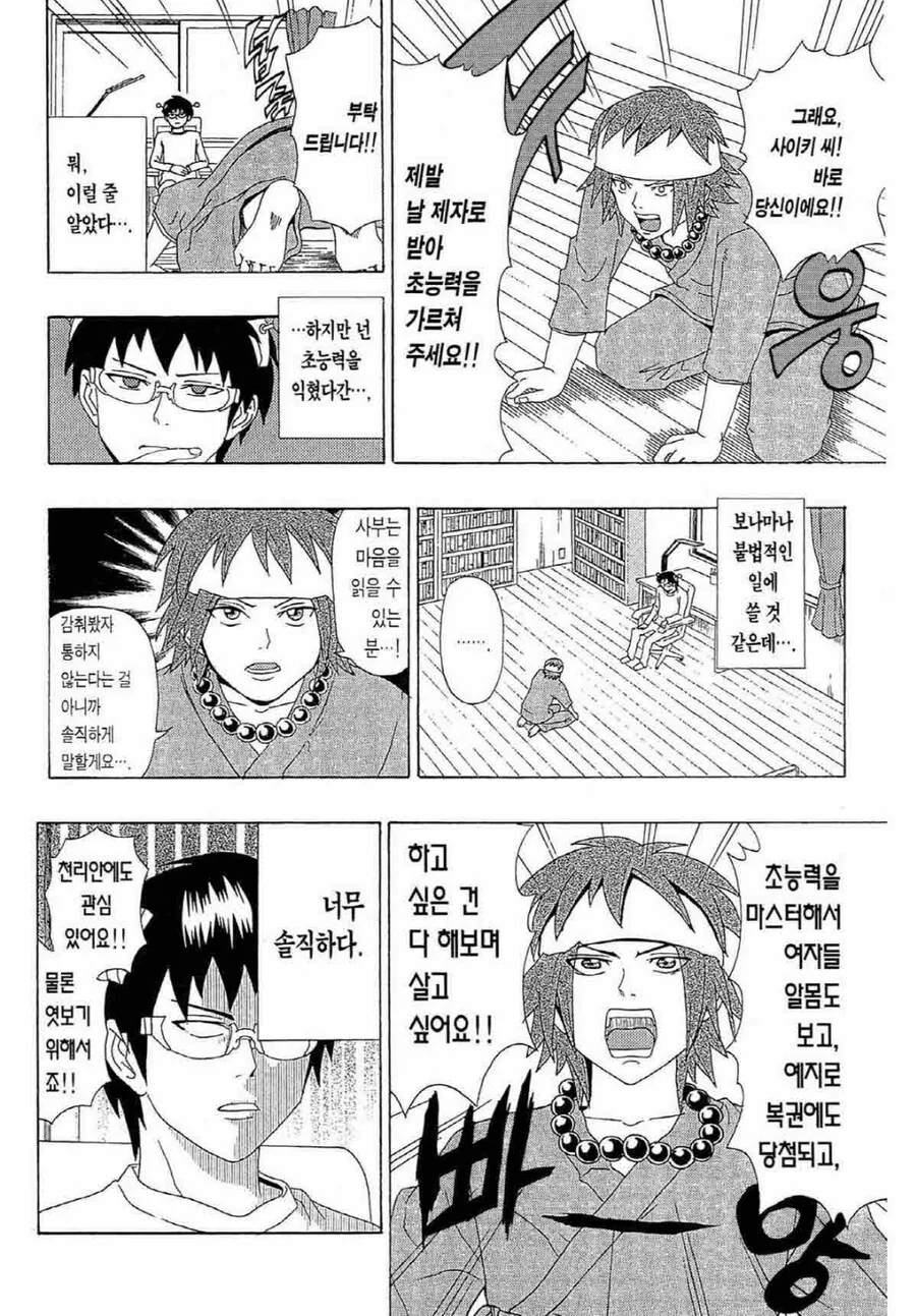 "너는 대체 왜 초능력을 배우고 싶은거지?".manhwa