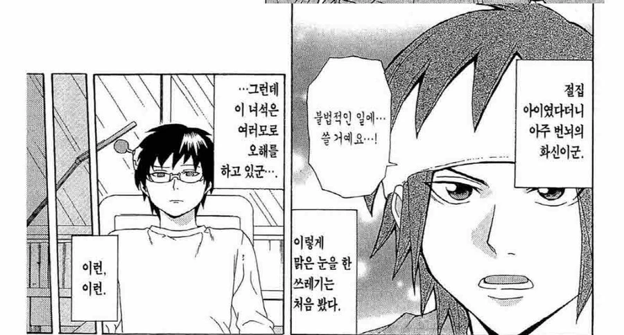 &#034;너는 대체 왜 초능력을 배우고 싶은거지?&#034;.manhwa - 이미지 2