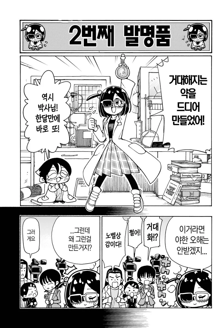 발표해주세요 박사님! 만화 - 이미지 5
