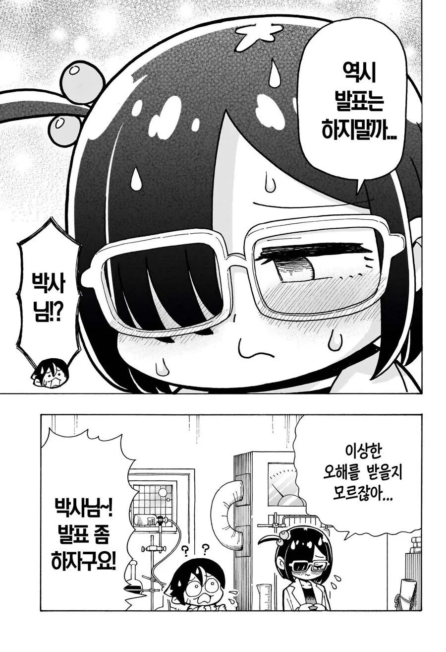 발표해주세요 박사님! 만화 - 이미지 7