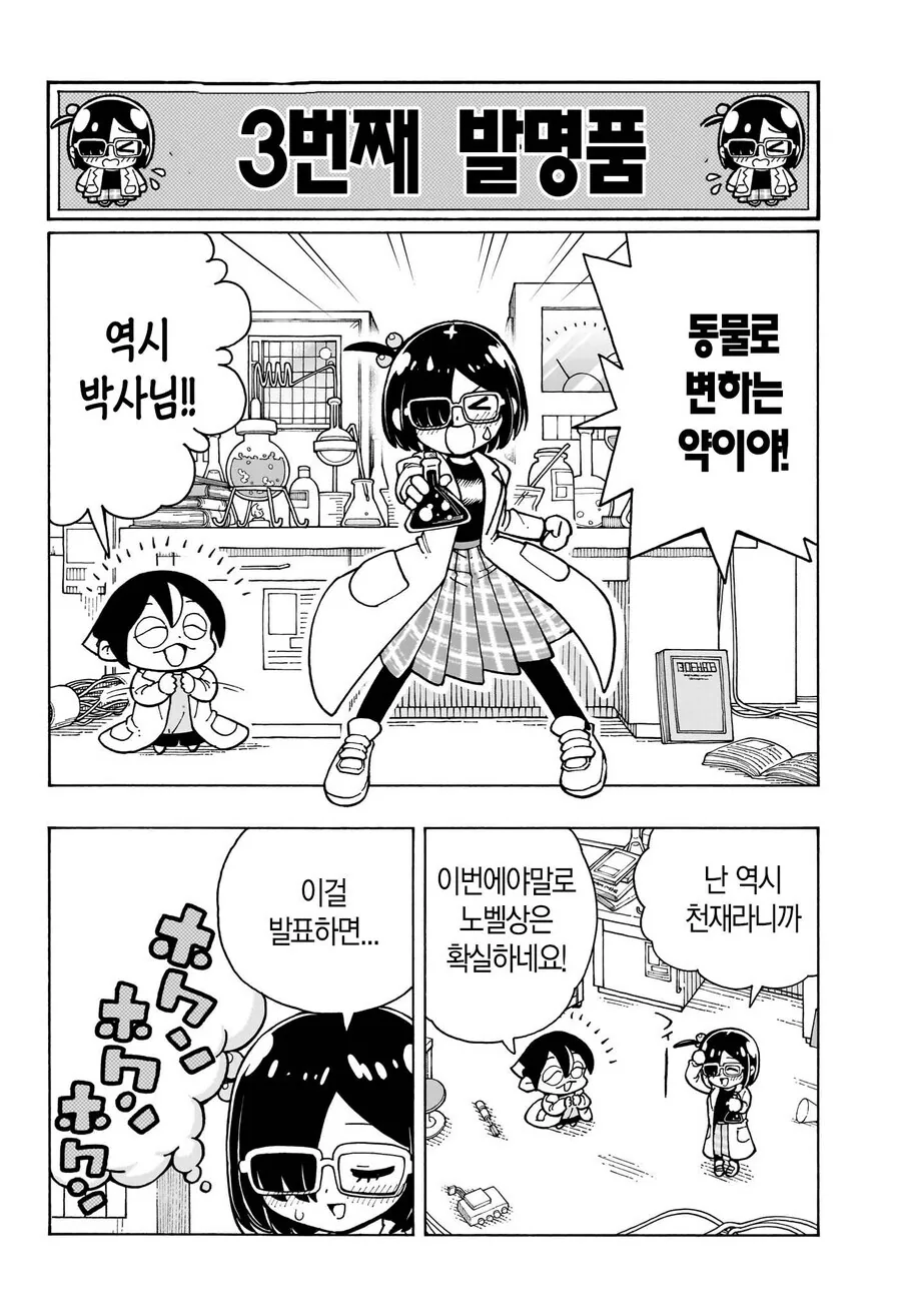 발표해주세요 박사님! 만화 - 이미지 8