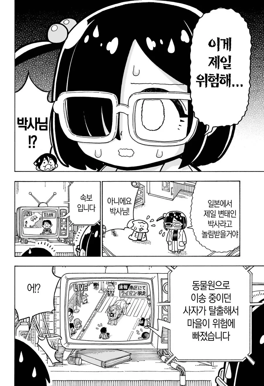 발표해주세요 박사님! 만화 - 이미지 10