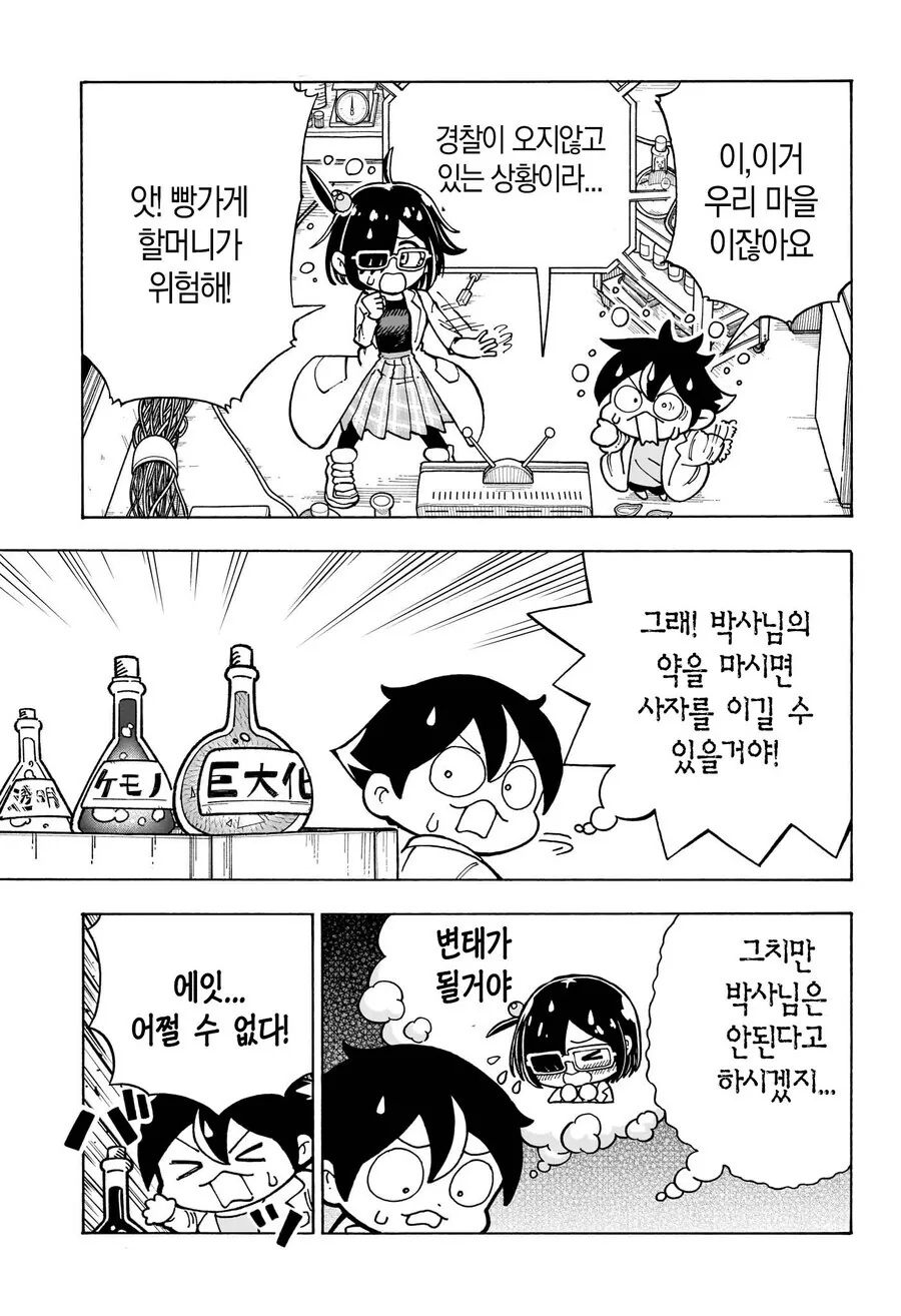 발표해주세요 박사님! 만화 - 이미지 11
