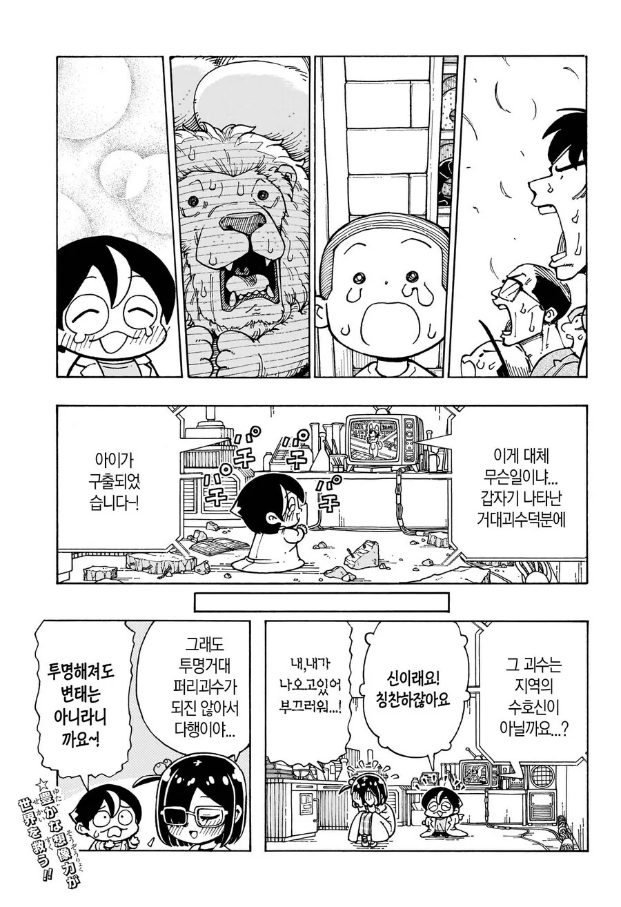 발표해주세요 박사님! 만화 - 이미지 15