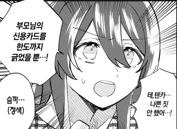@)"텐카 나쁜 짓 안 했어!"