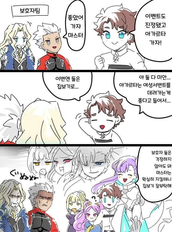 페그오) 커여운 FGO.manga