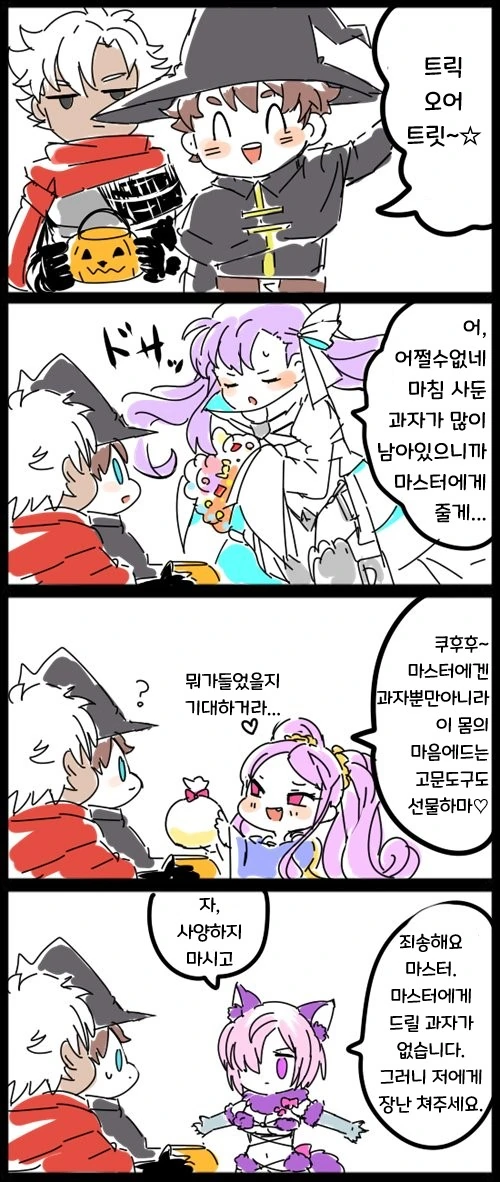 페그오) 커여운 FGO.manga - 이미지 2
