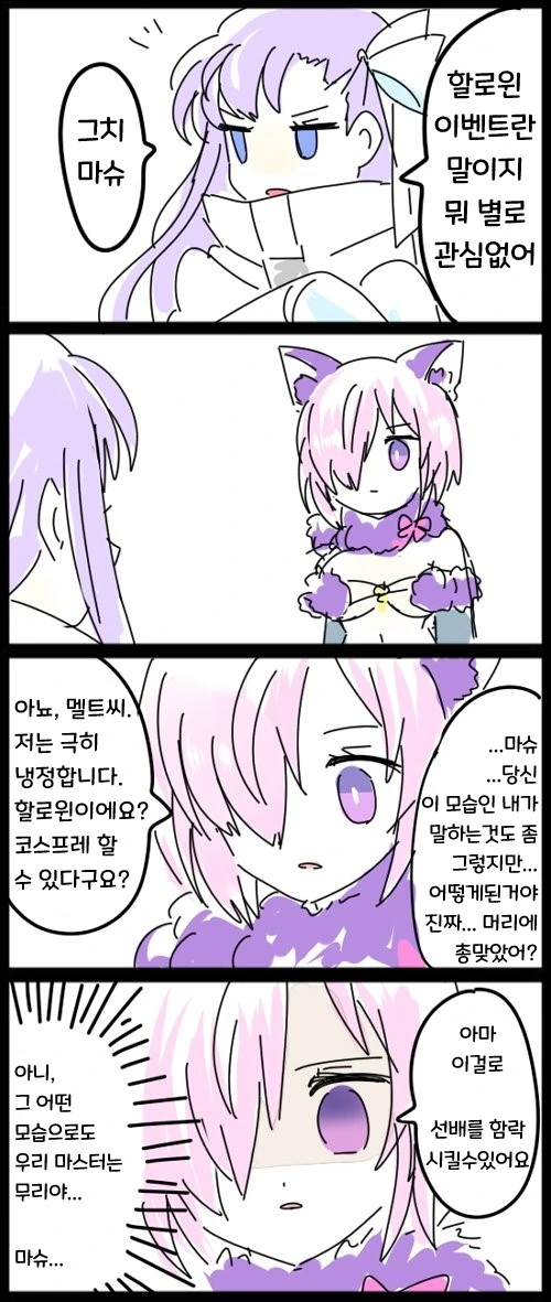페그오) 커여운 FGO.manga - 이미지 3