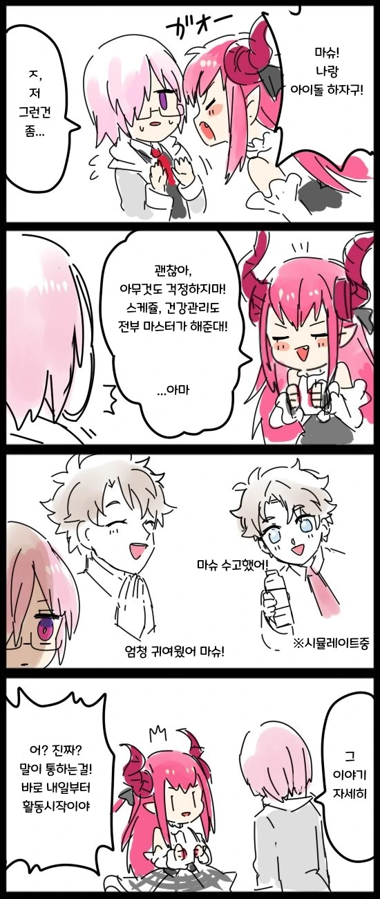 페그오) 커여운 FGO.manga - 이미지 6