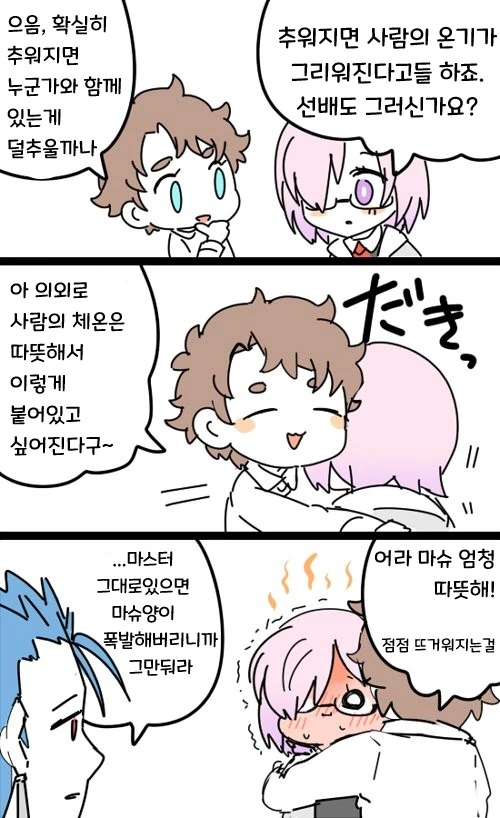 페그오) 커여운 FGO.manga - 이미지 7