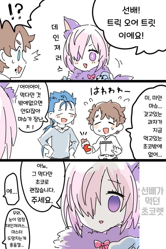페그오) 커여운 FGO.manga - 이미지 8