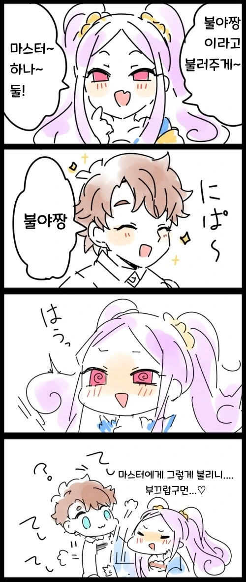 페그오) 커여운 FGO.manga - 이미지 9