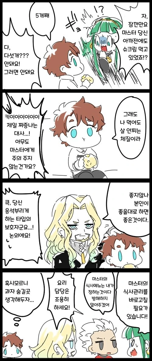 페그오) 커여운 FGO.manga - 이미지 10