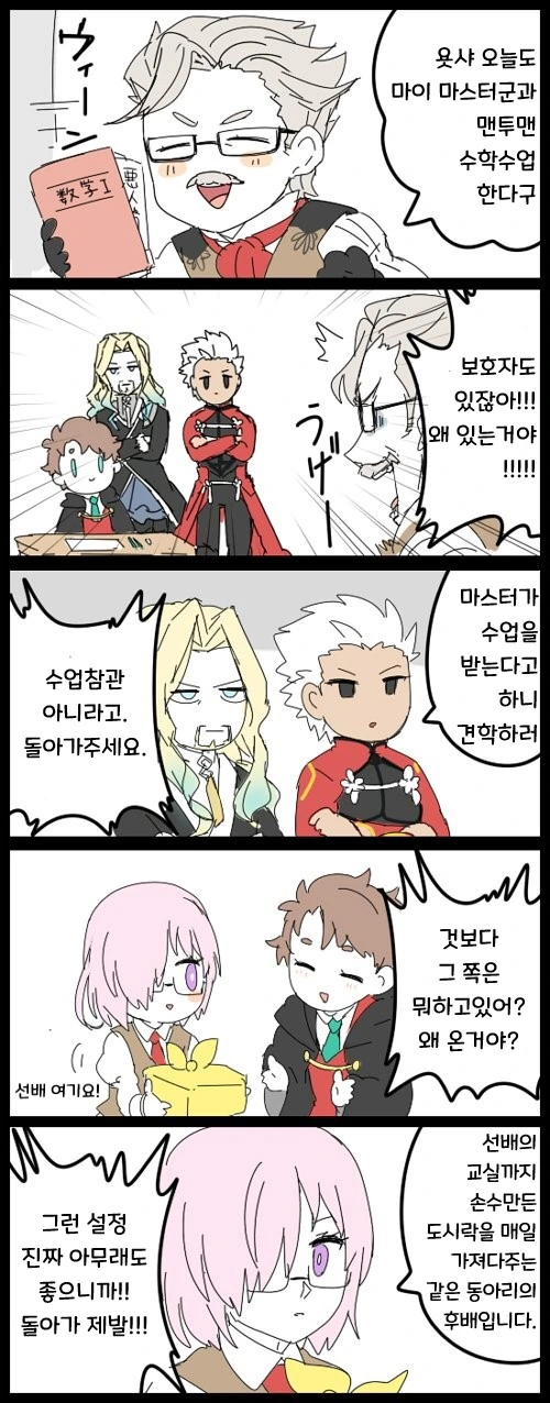 페그오) 커여운 FGO.manga - 이미지 11