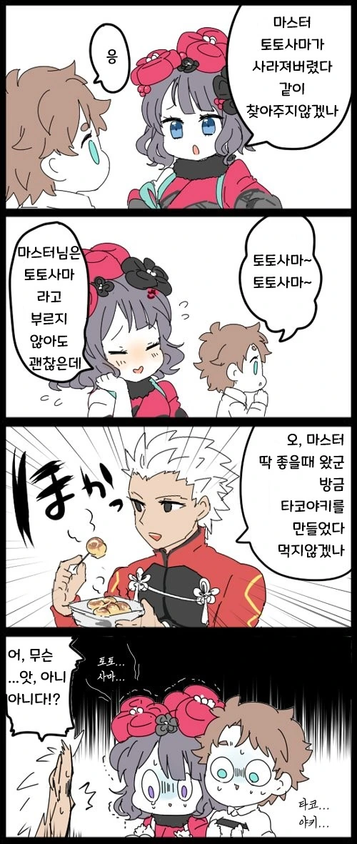 페그오) 커여운 FGO.manga - 이미지 12