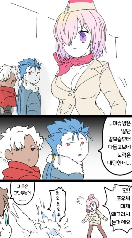 페그오) 커여운 FGO.manga - 이미지 13