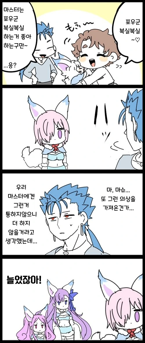 페그오) 커여운 FGO.manga - 이미지 14