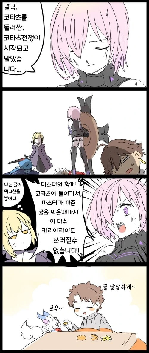 페그오) 커여운 FGO.manga - 이미지 16