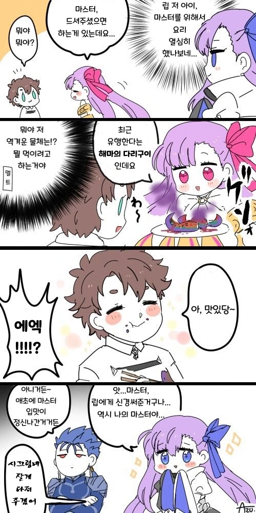 페그오) 커여운 FGO.manga - 이미지 17
