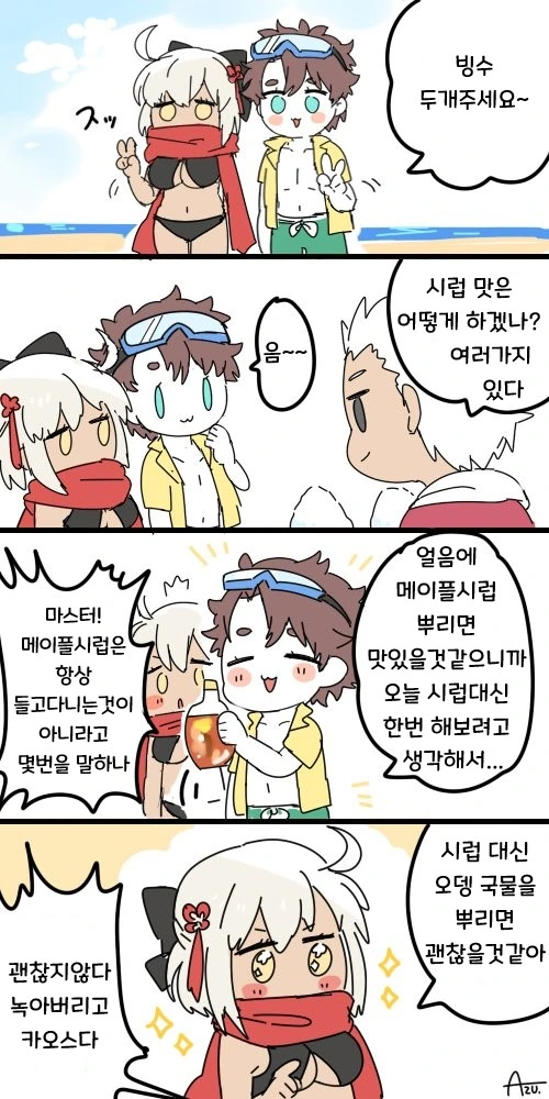 페그오) 커여운 FGO.manga - 이미지 18