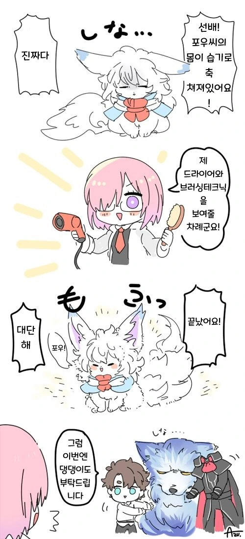 페그오) 커여운 FGO.manga - 이미지 19