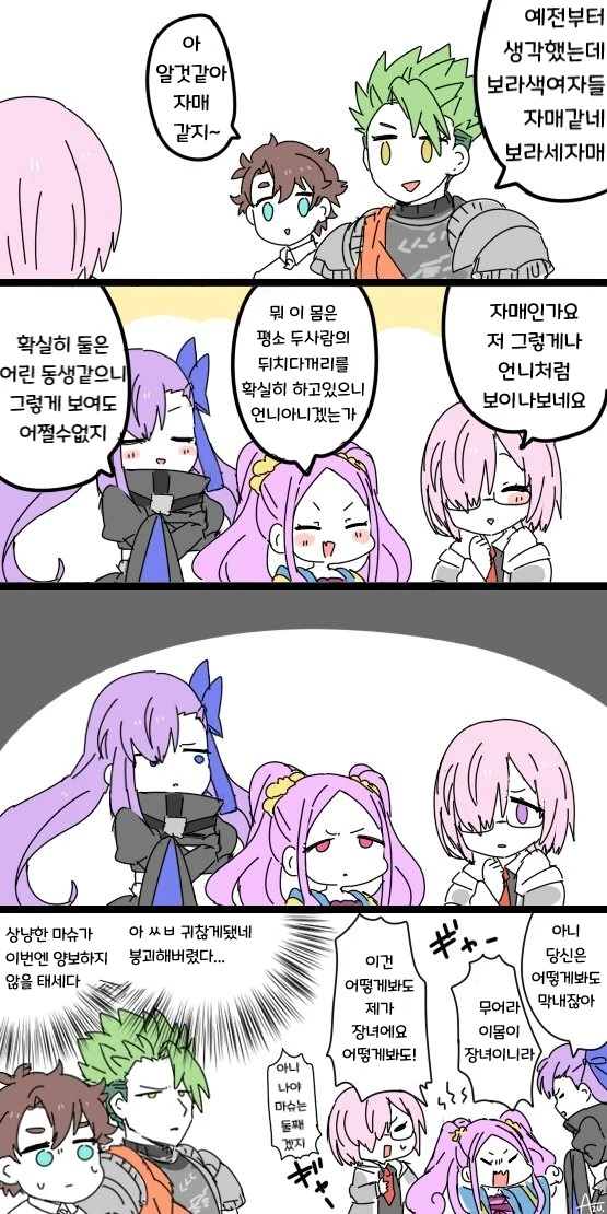 페그오) 커여운 FGO.manga - 이미지 20