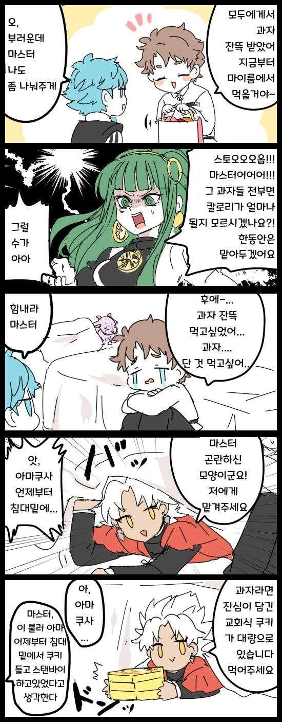 페그오) 커여운 FGO.manga - 이미지 22