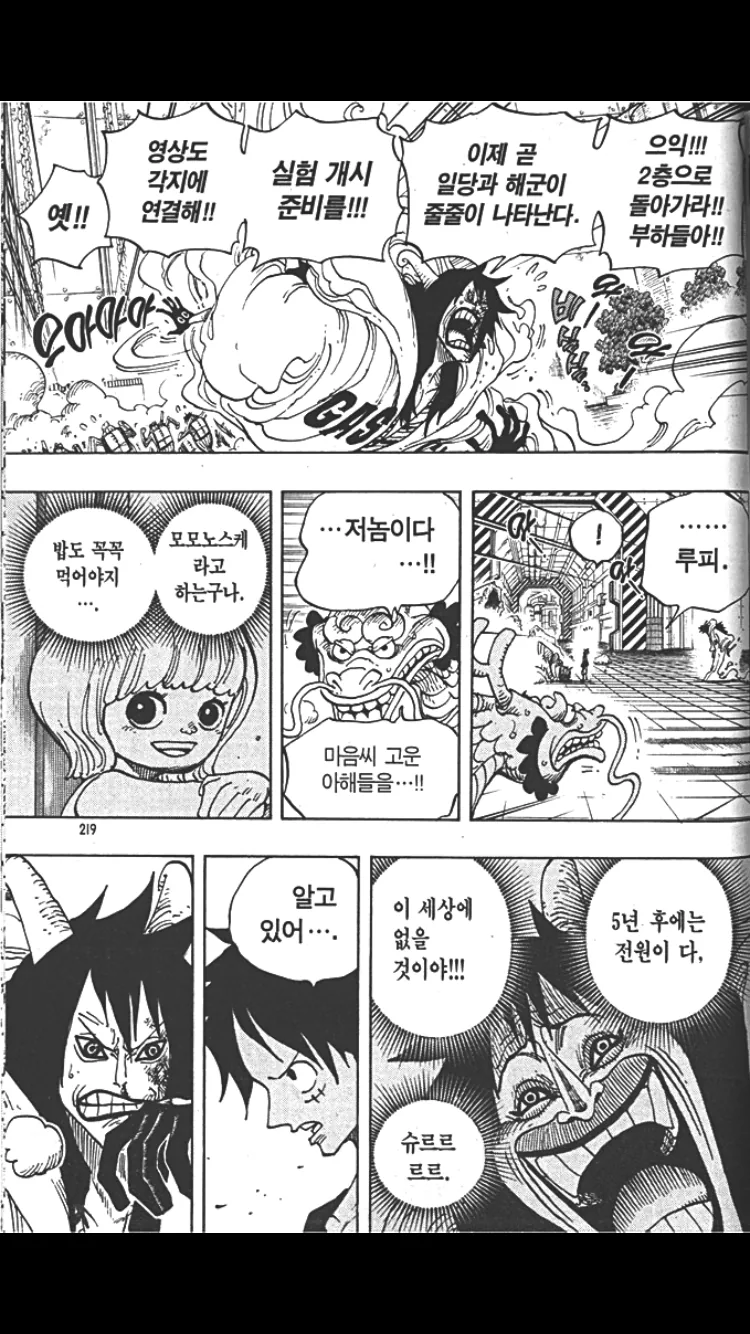 (원피스) 2부에서 루피가 1부 루피같았던 장면 - 이미지 2