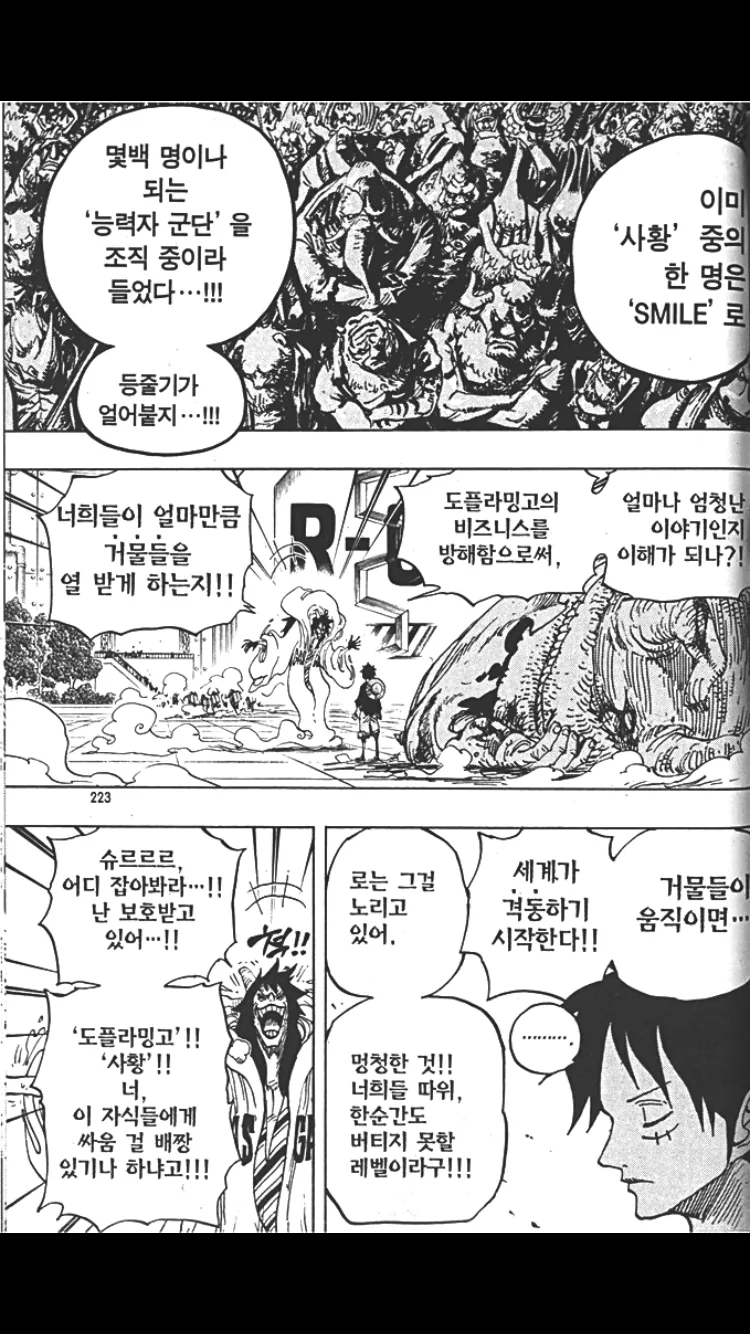 (원피스) 2부에서 루피가 1부 루피같았던 장면 - 이미지 4