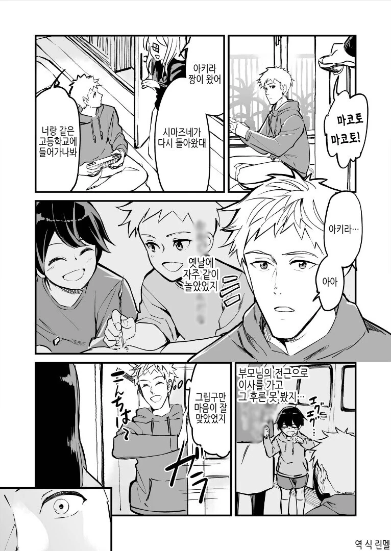 남자인줄 알았던 소꿉친구.manga