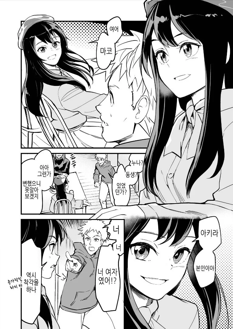 남자인줄 알았던 소꿉친구.manga - 이미지 2