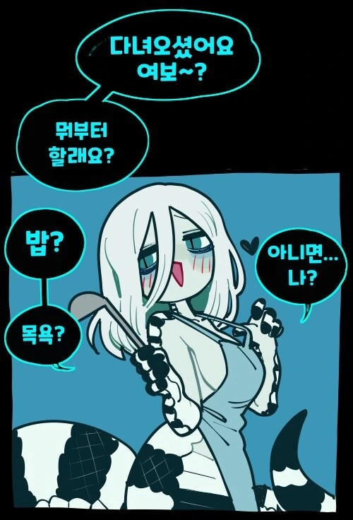 뱀녀랑 꽁냥꽁냥 하는 만화