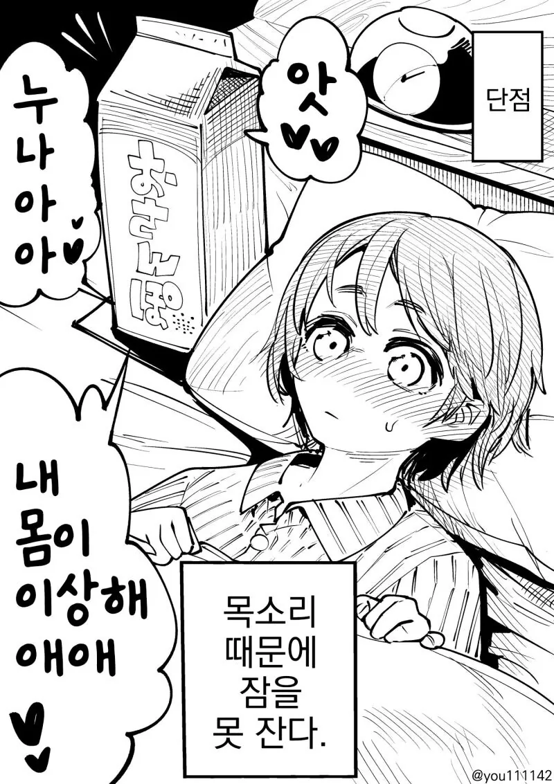 판매가 금지 된 서큐버스 퇴치 제품 만화 - 이미지 2
