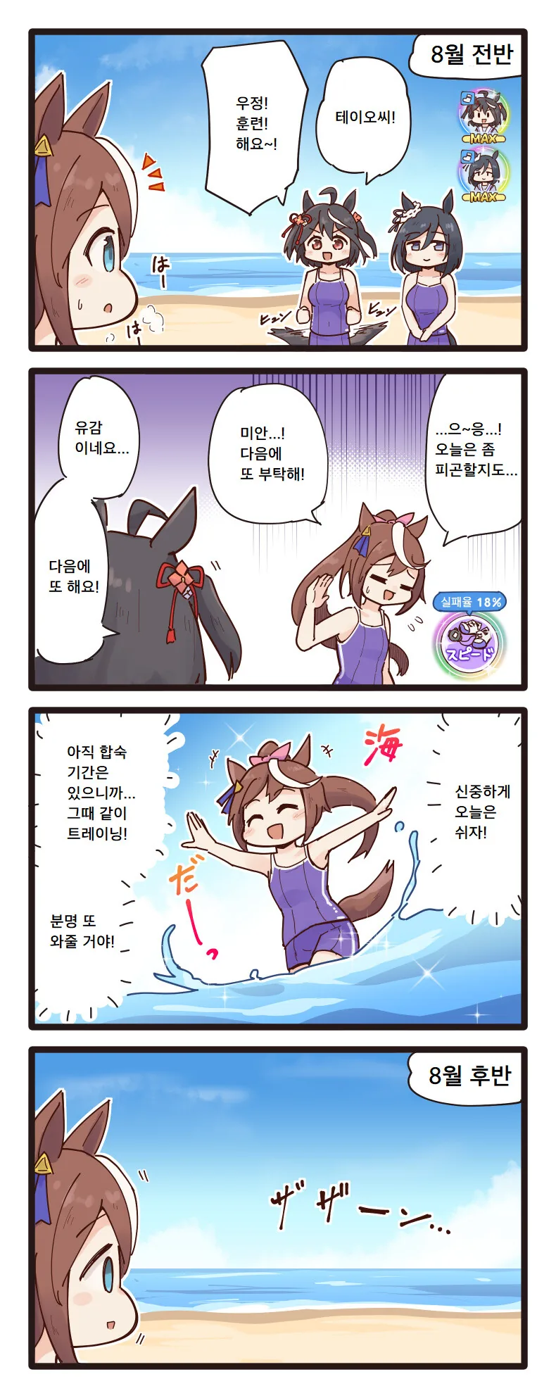 [말딸] 테이오와 여름 합숙.manhwa