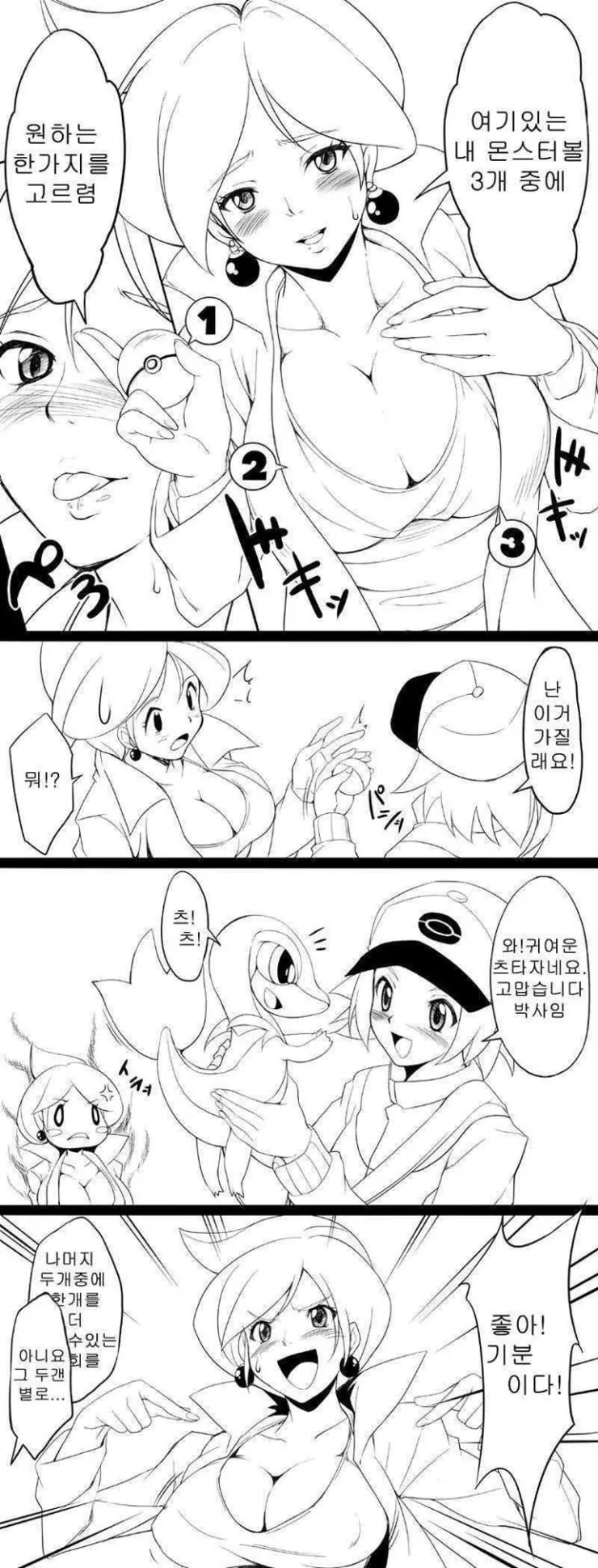 마음에 드는 몬스터볼을 골라라