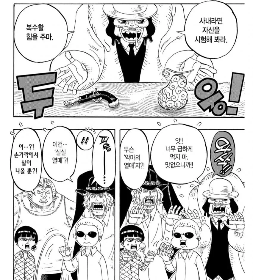 원피스) 진정한 노력형 열매 능력.manga