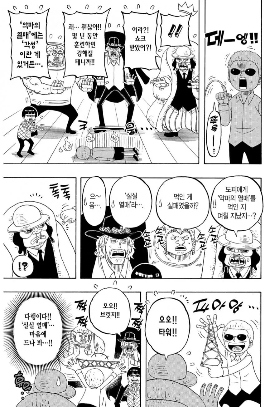 원피스) 진정한 노력형 열매 능력.manga - 이미지 2