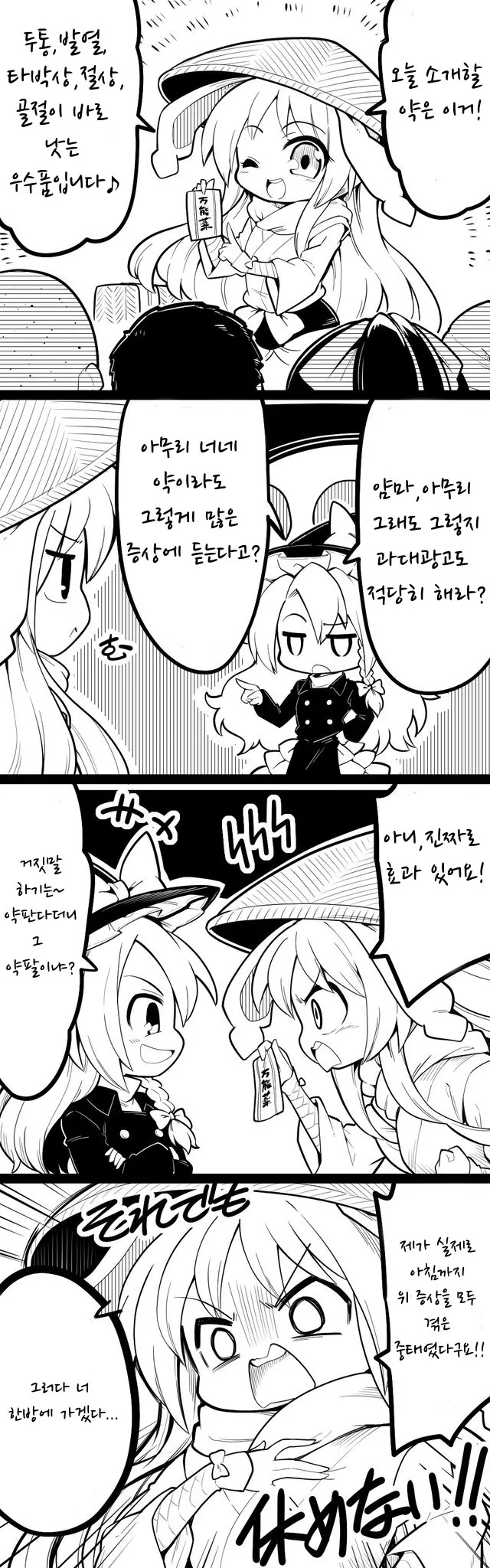 동방)우동게가 약파는 만화