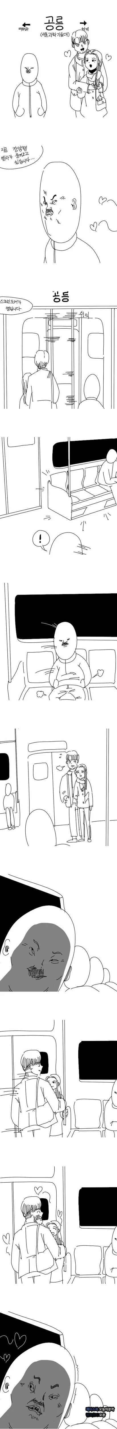지하철 커플.manhwa