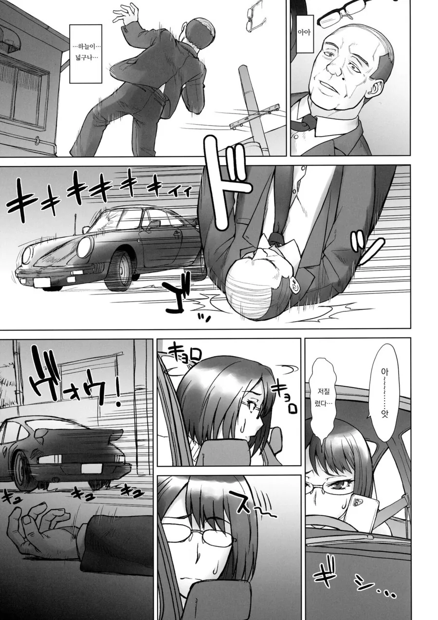 뺑소니 치고 가는 manga