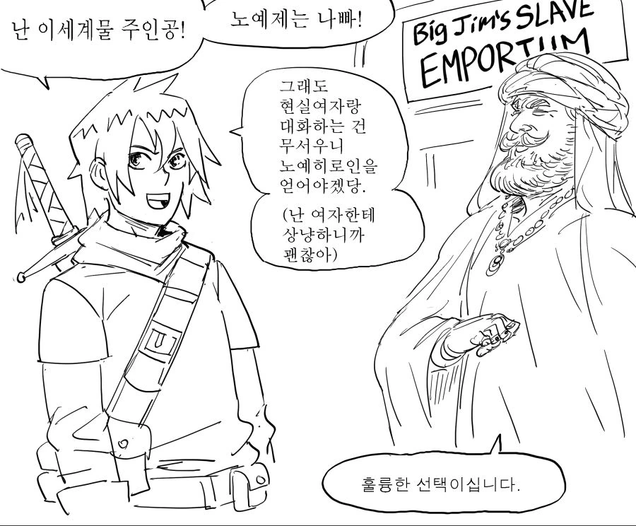 ㄴㅇ를 대하는 이세계물 주인공.manhwa
