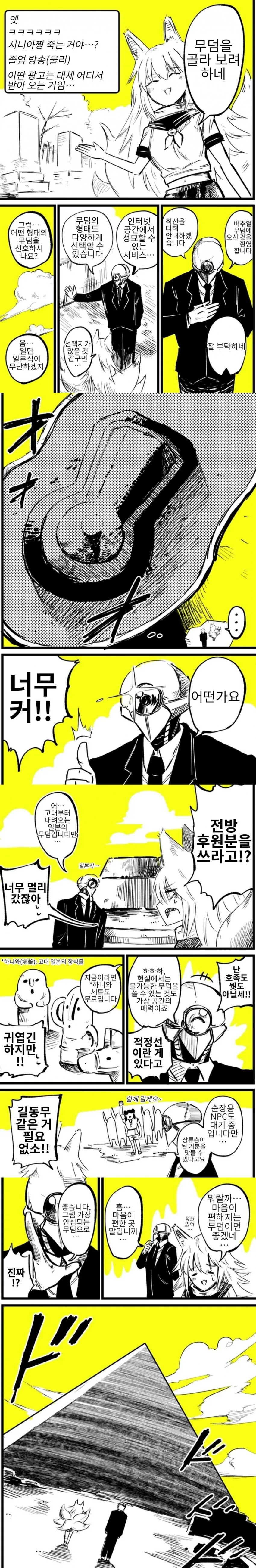 광고로 목돈 챙기는 할배 버튜버.manhwa - 이미지 2