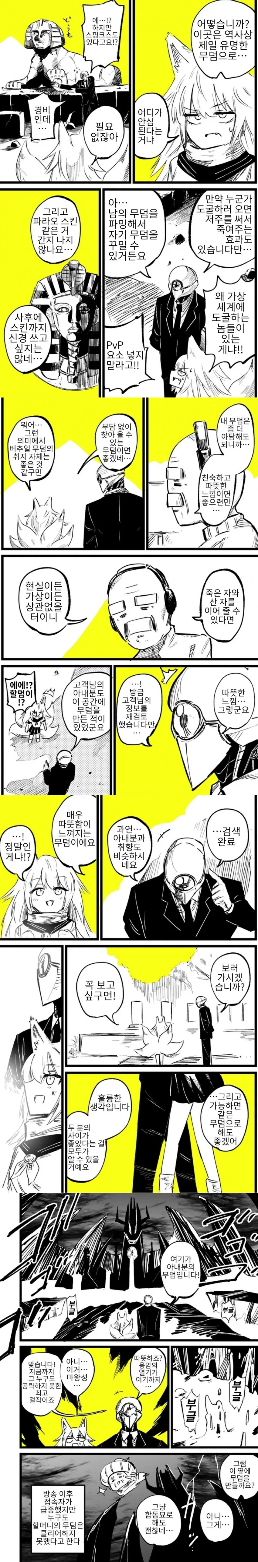 광고로 목돈 챙기는 할배 버튜버.manhwa - 이미지 3
