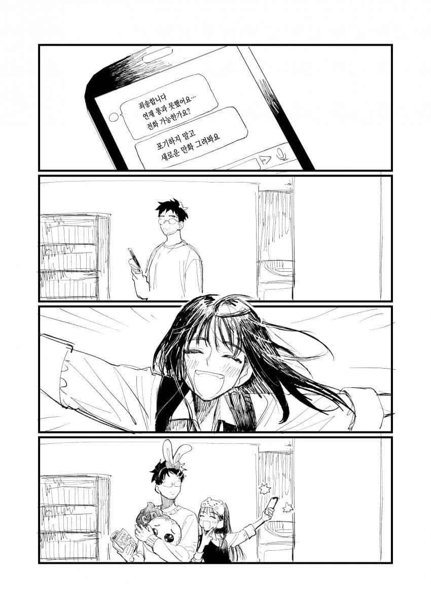 조카 삼촌 순애manga - 이미지 2