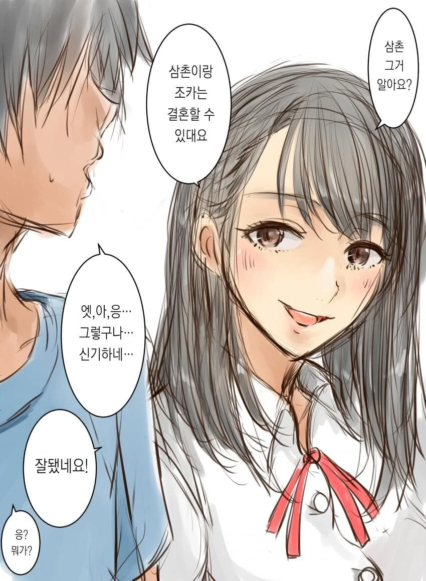 조카 삼촌 순애manga - 이미지 5