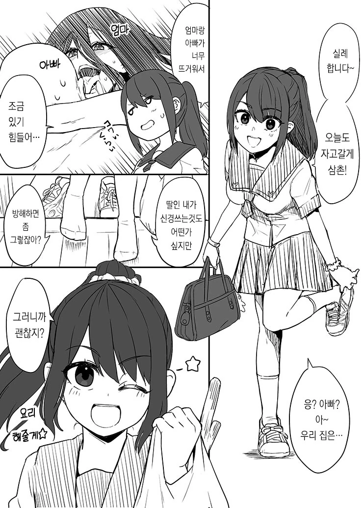 조카 삼촌 순애manga - 이미지 6