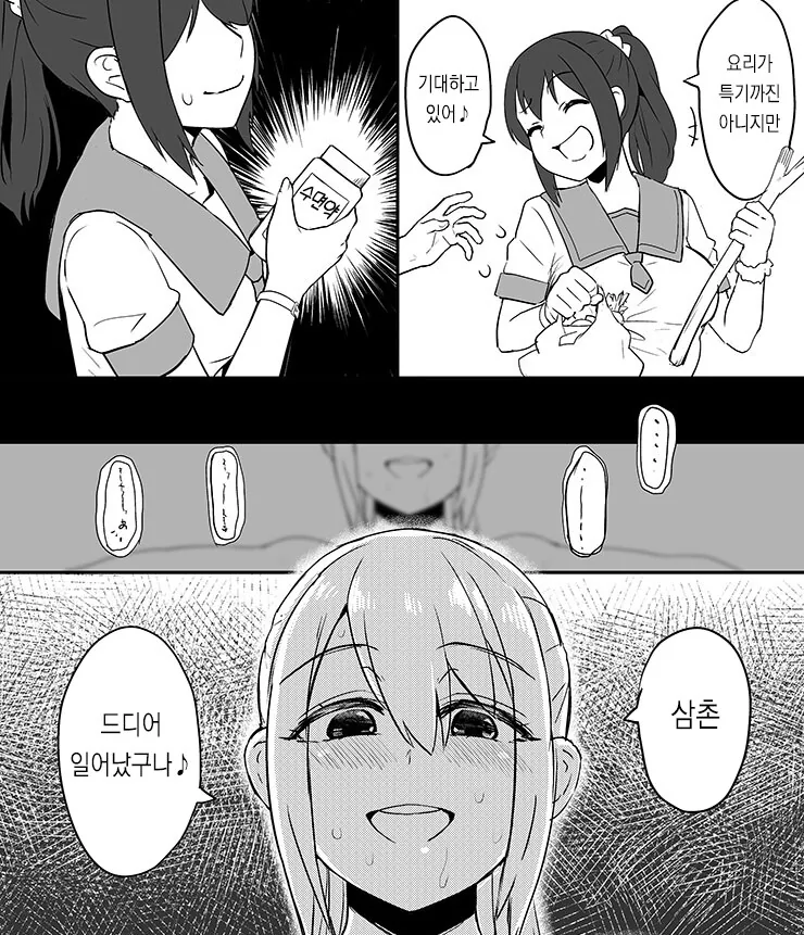 조카 삼촌 순애manga - 이미지 7
