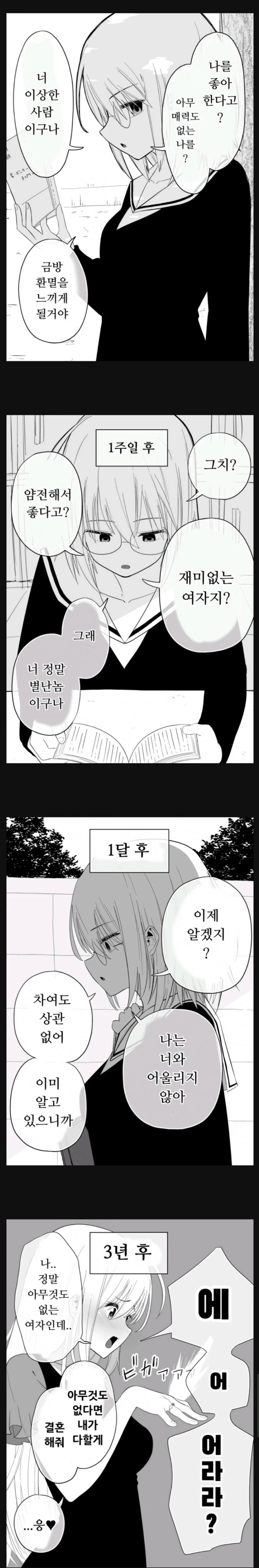 아무것도 없는 여자와 사귀는 만화